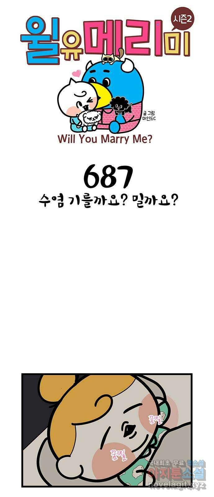 윌유메리미 시즌2 687화 수염 기를까요? 밀까요? 1