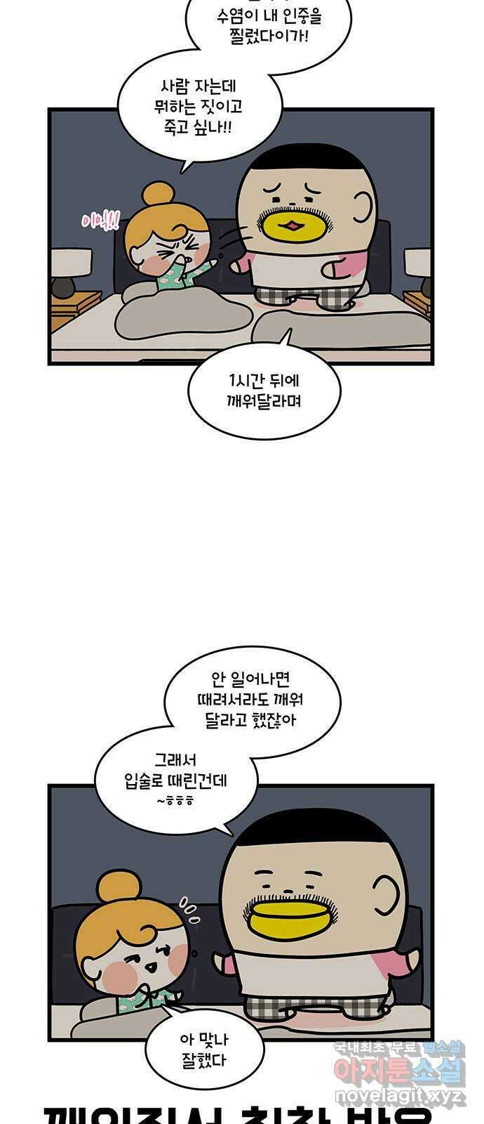 윌유메리미 시즌2 687화 수염 기를까요? 밀까요? 4