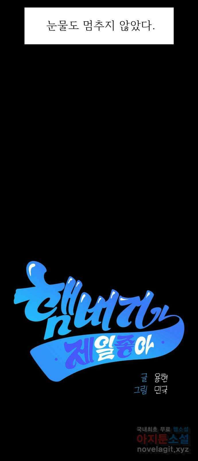 햄버거가 제일 좋아 36화 이렇게 손을 잡았어 3
