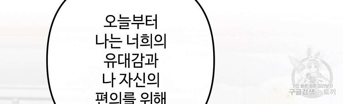 100년 묵은 탑셰프 27화 6