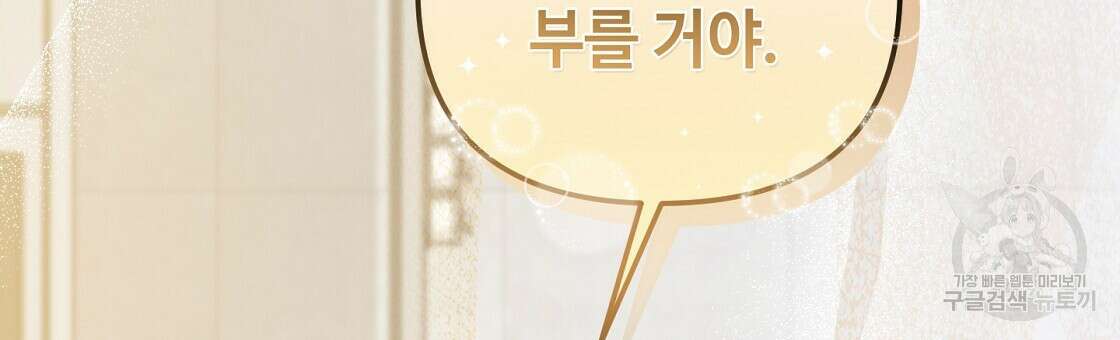 100년 묵은 탑셰프 27화 9