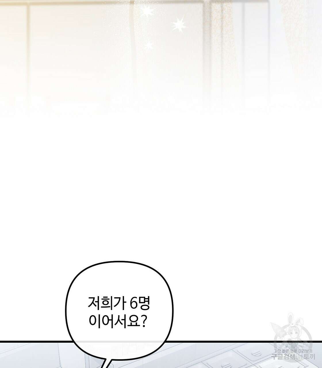 100년 묵은 탑셰프 27화 11