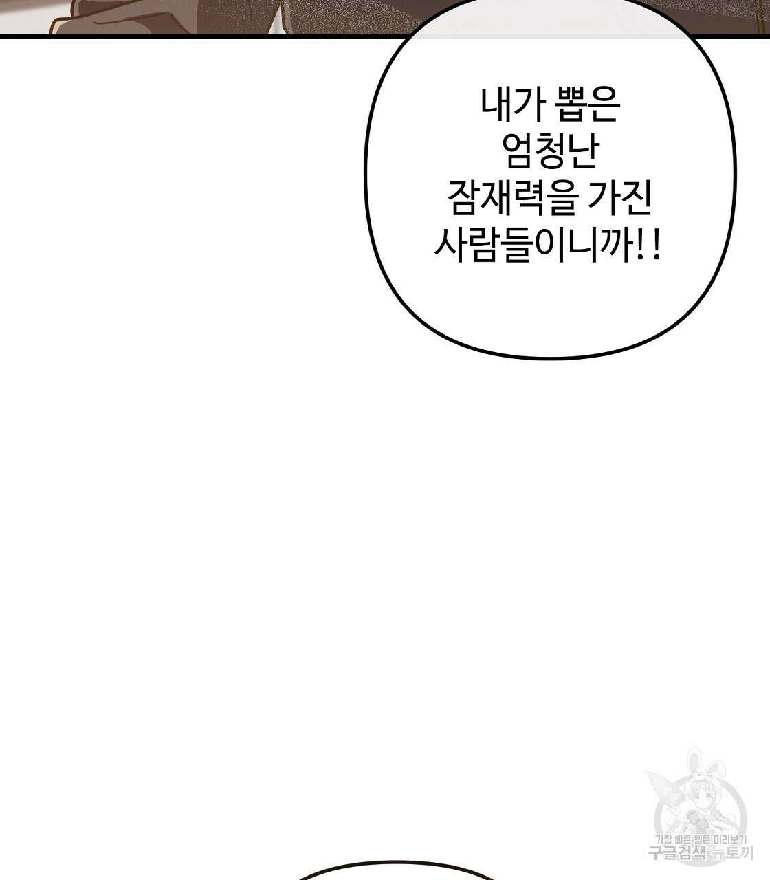 100년 묵은 탑셰프 27화 17
