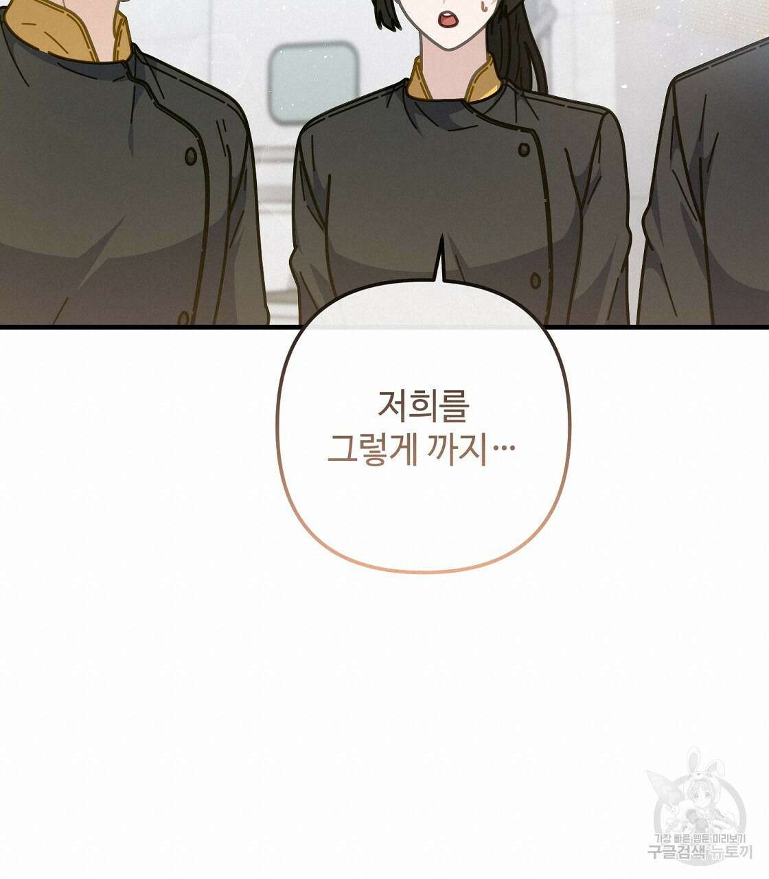 100년 묵은 탑셰프 27화 20