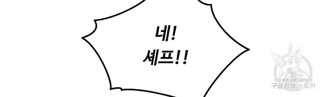 100년 묵은 탑셰프 27화 24