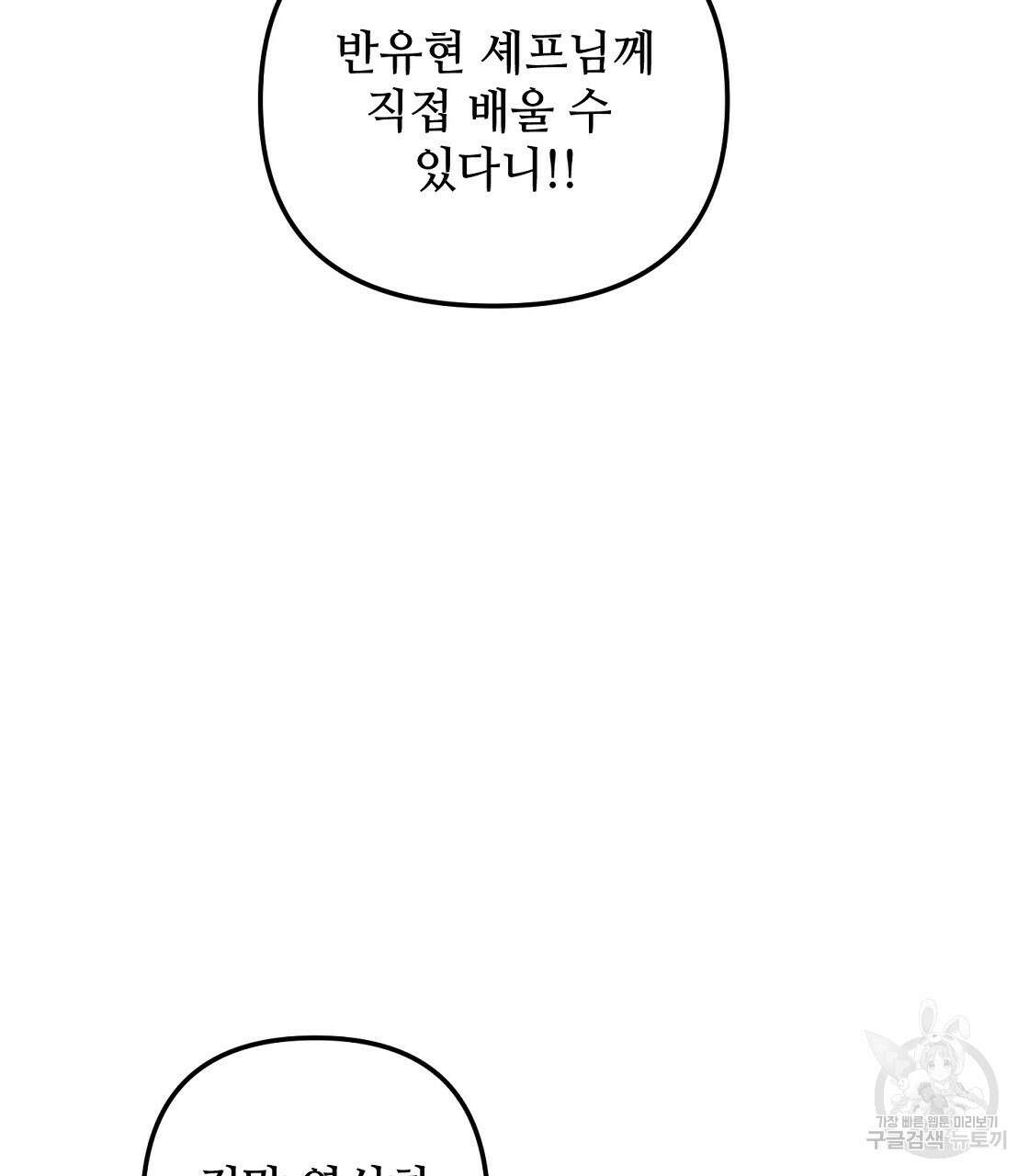 100년 묵은 탑셰프 27화 26