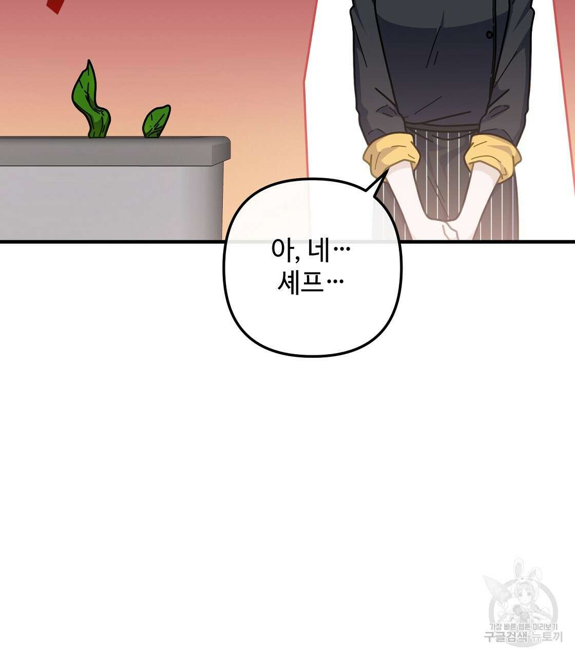 100년 묵은 탑셰프 27화 31