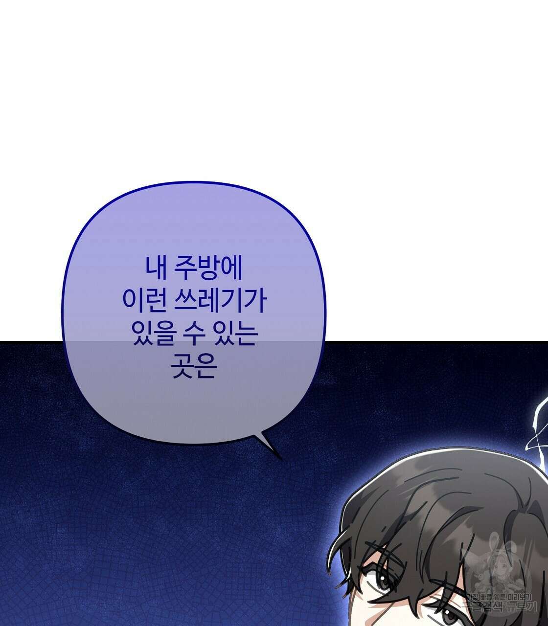 100년 묵은 탑셰프 27화 32