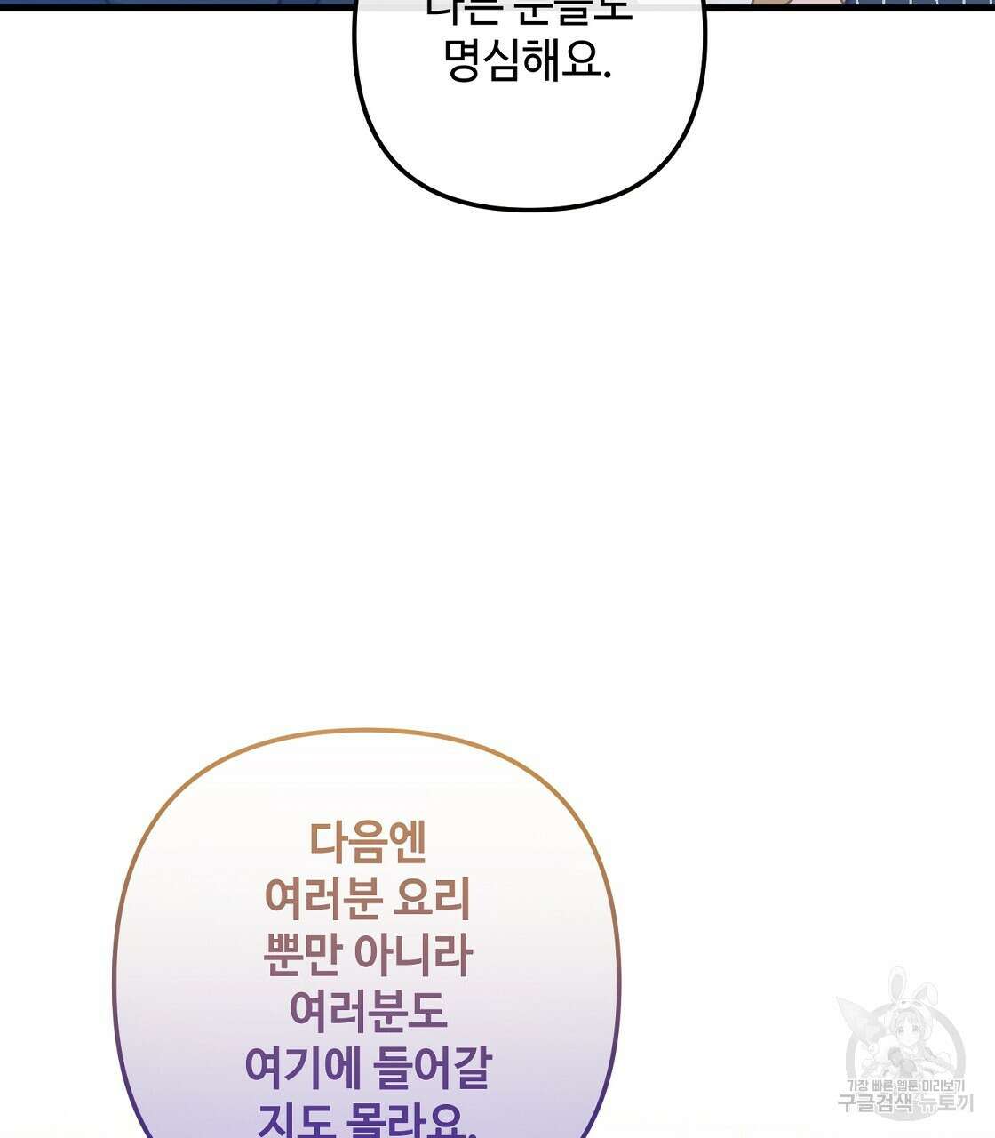 100년 묵은 탑셰프 27화 38