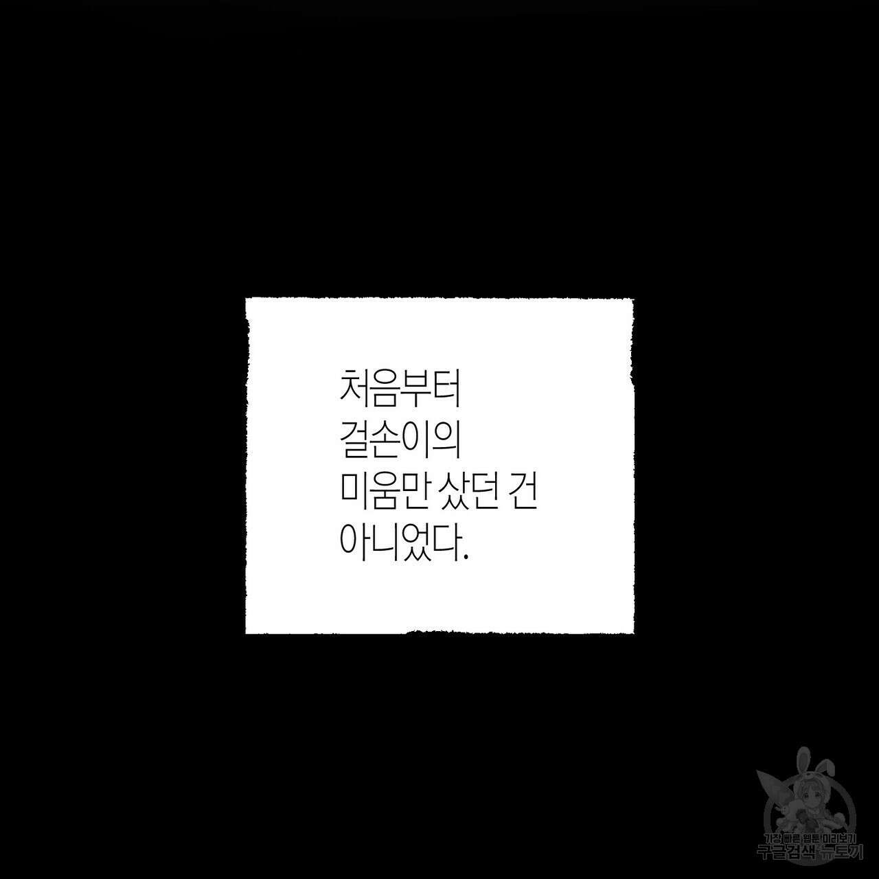 걸손전 16화 2