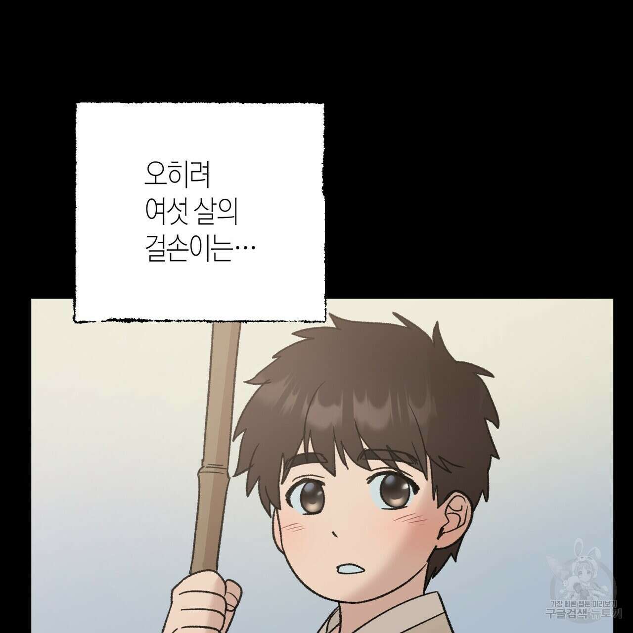 걸손전 16화 3