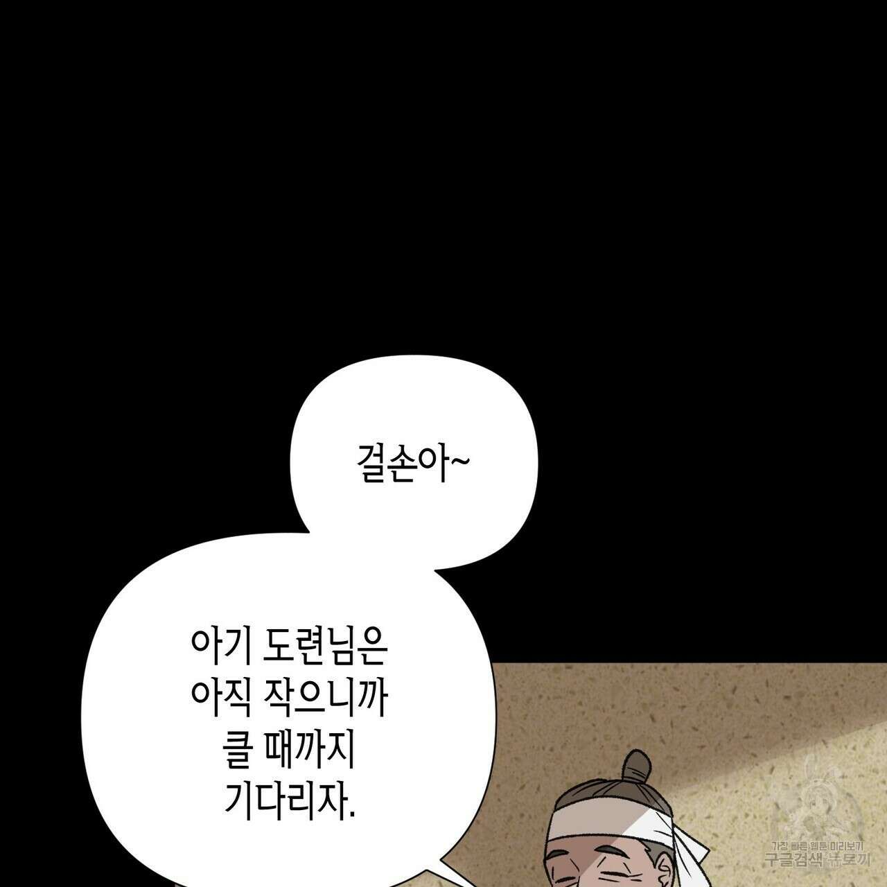 걸손전 16화 18