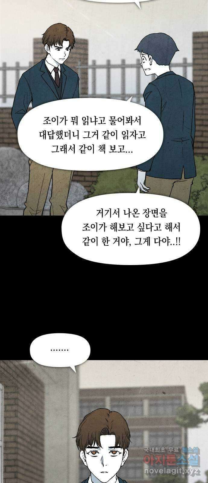 도태교실 2화. Prologue 2 3