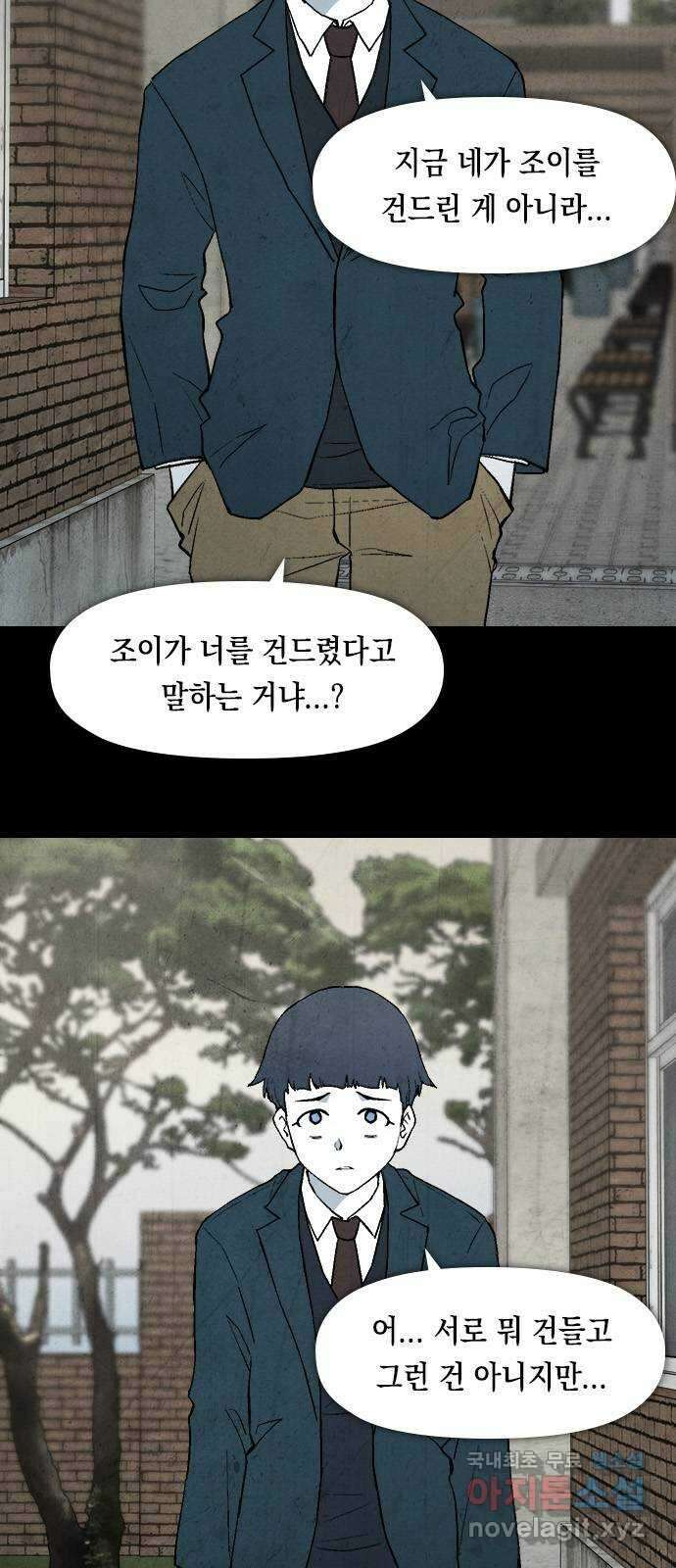 도태교실 2화. Prologue 2 4