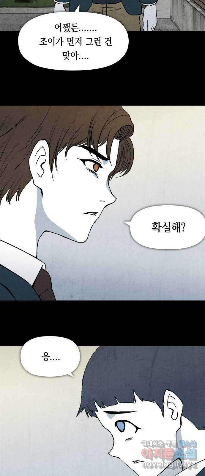 도태교실 2화. Prologue 2 5