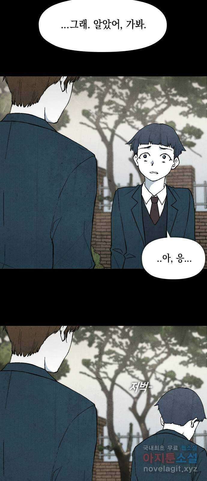 도태교실 2화. Prologue 2 8