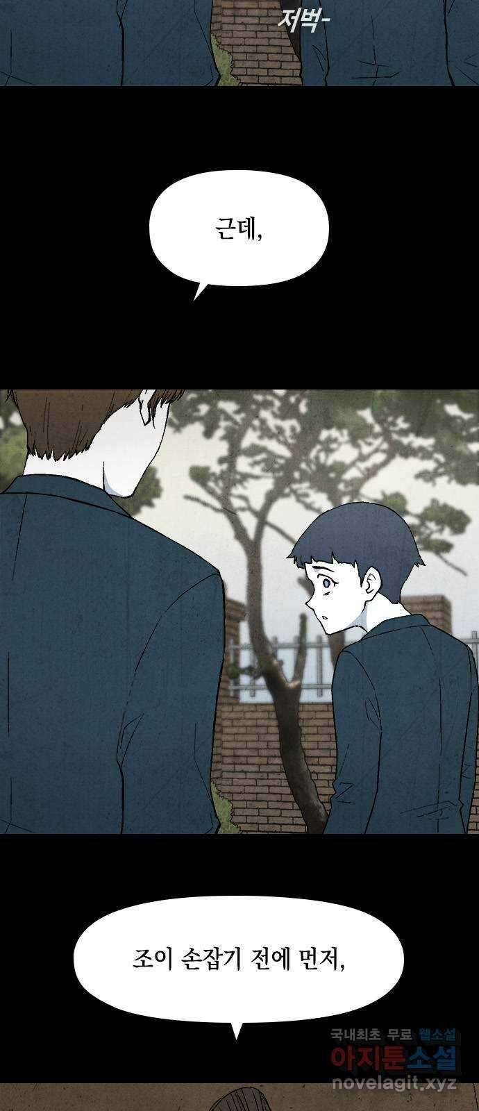도태교실 2화. Prologue 2 9
