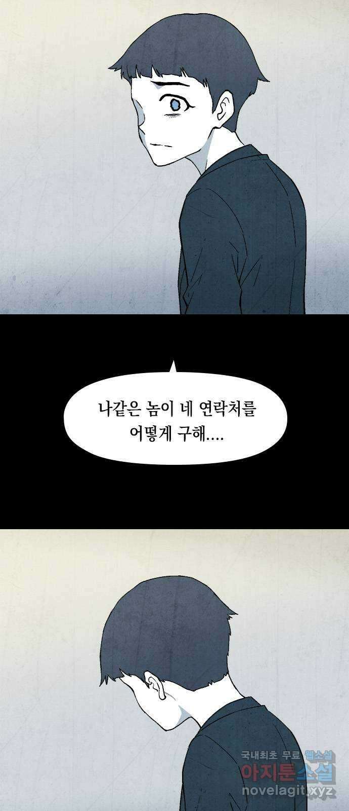 도태교실 2화. Prologue 2 11