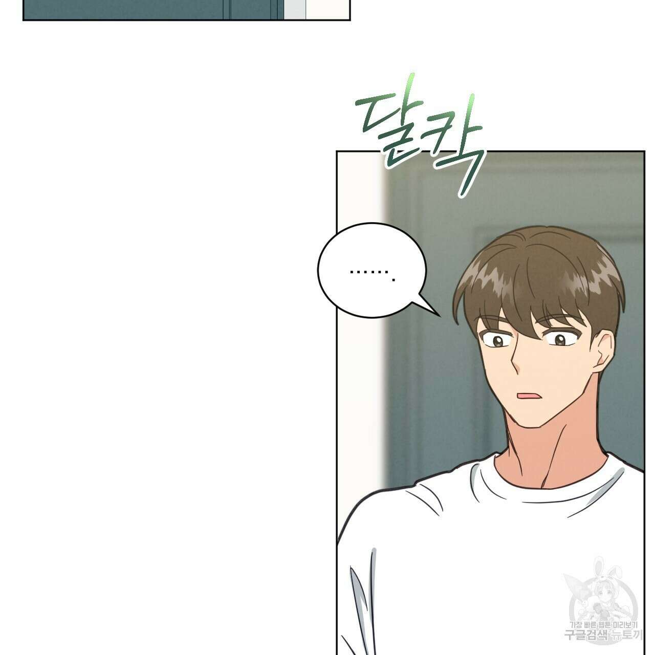 어브노말 룸메이트 39화 4