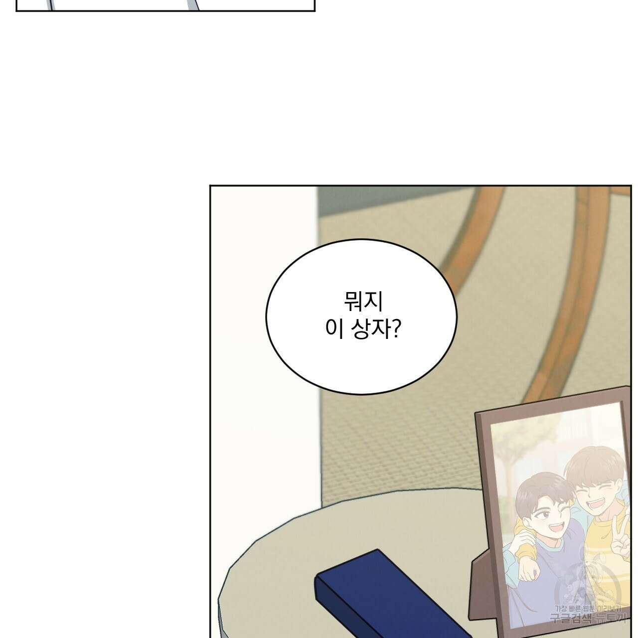 어브노말 룸메이트 39화 6