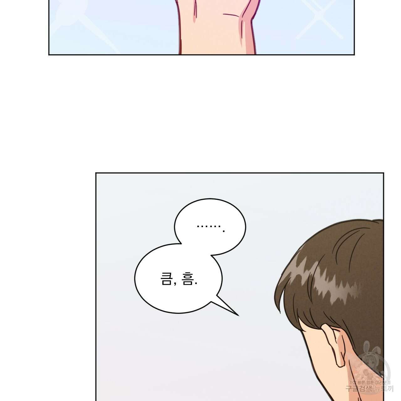 어브노말 룸메이트 39화 10