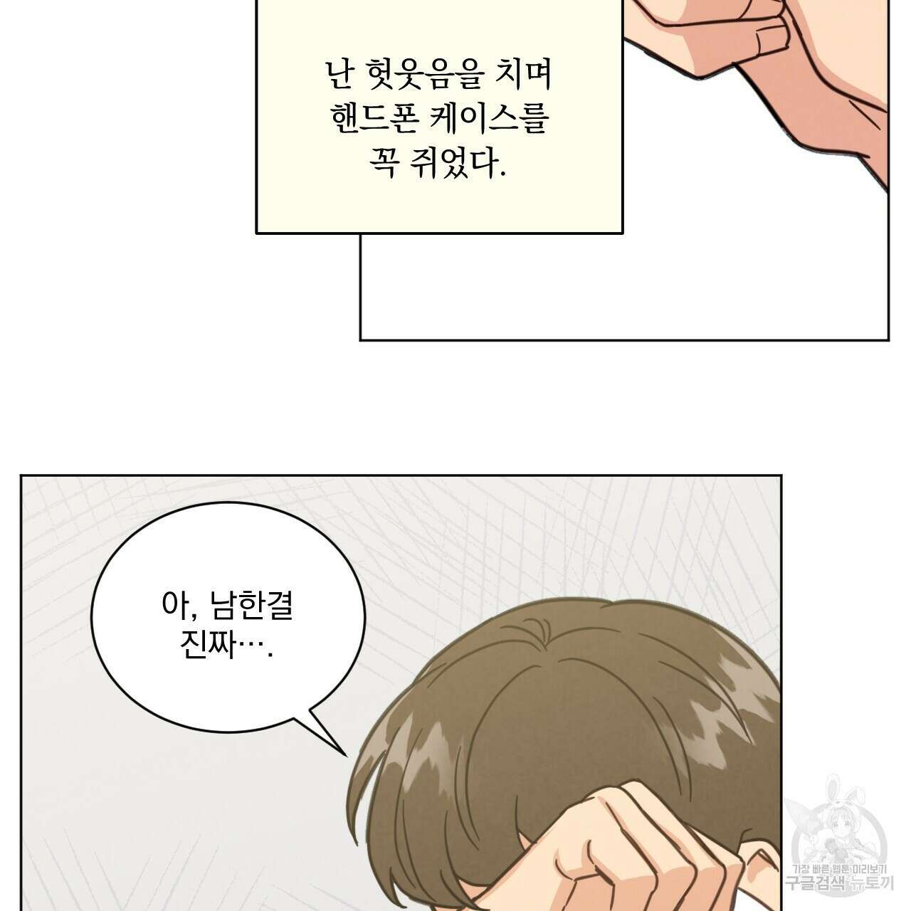 어브노말 룸메이트 39화 13