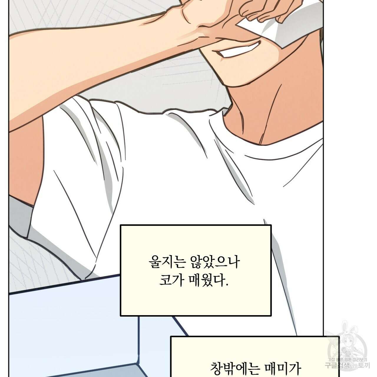 어브노말 룸메이트 39화 14