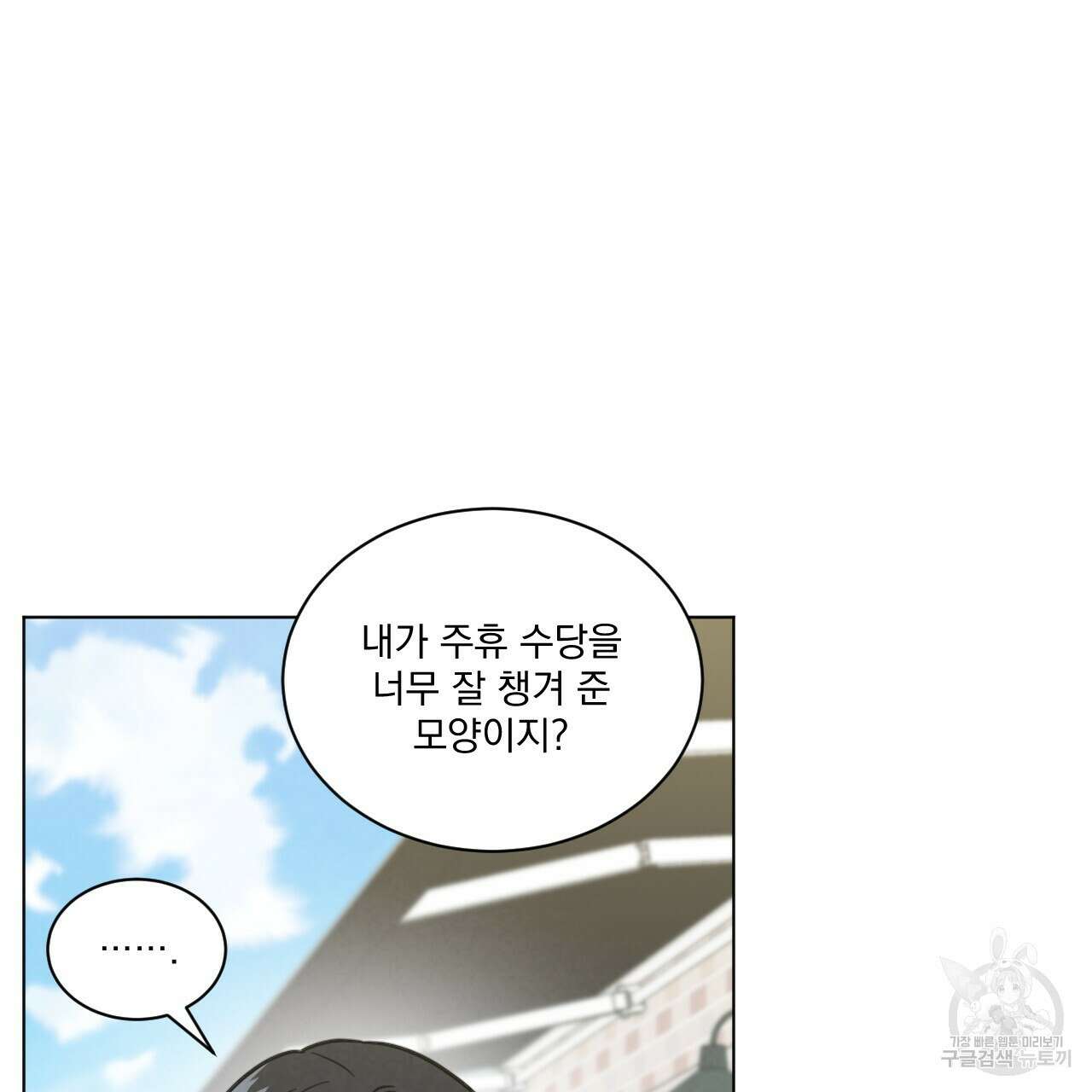 어브노말 룸메이트 39화 16