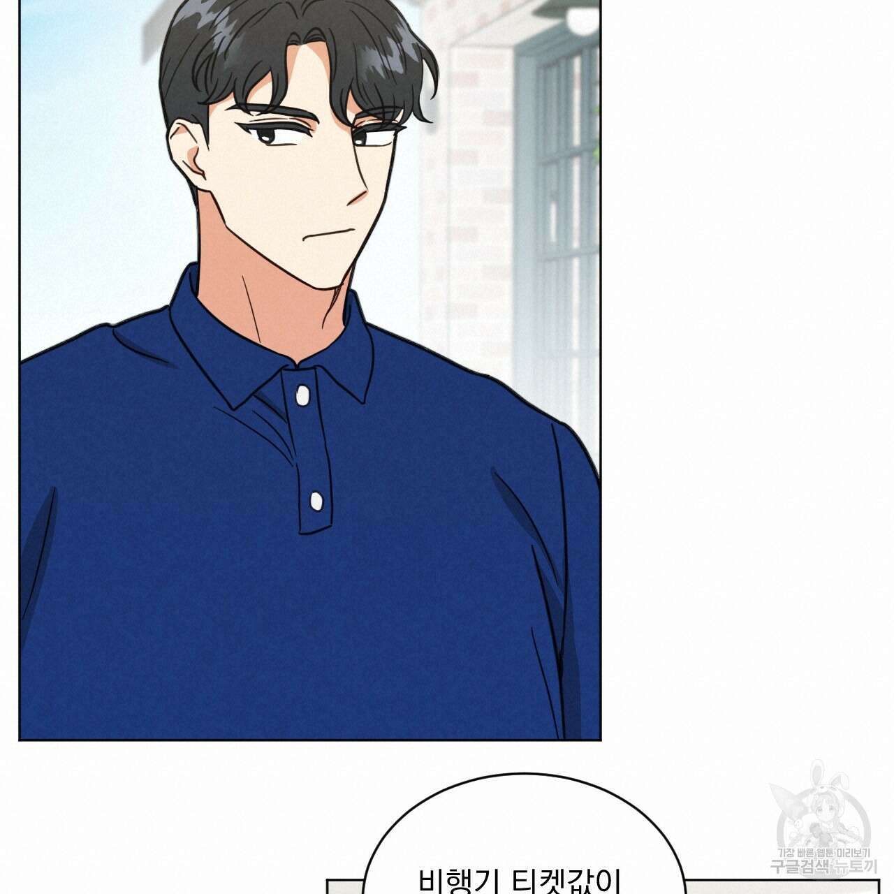 어브노말 룸메이트 39화 17