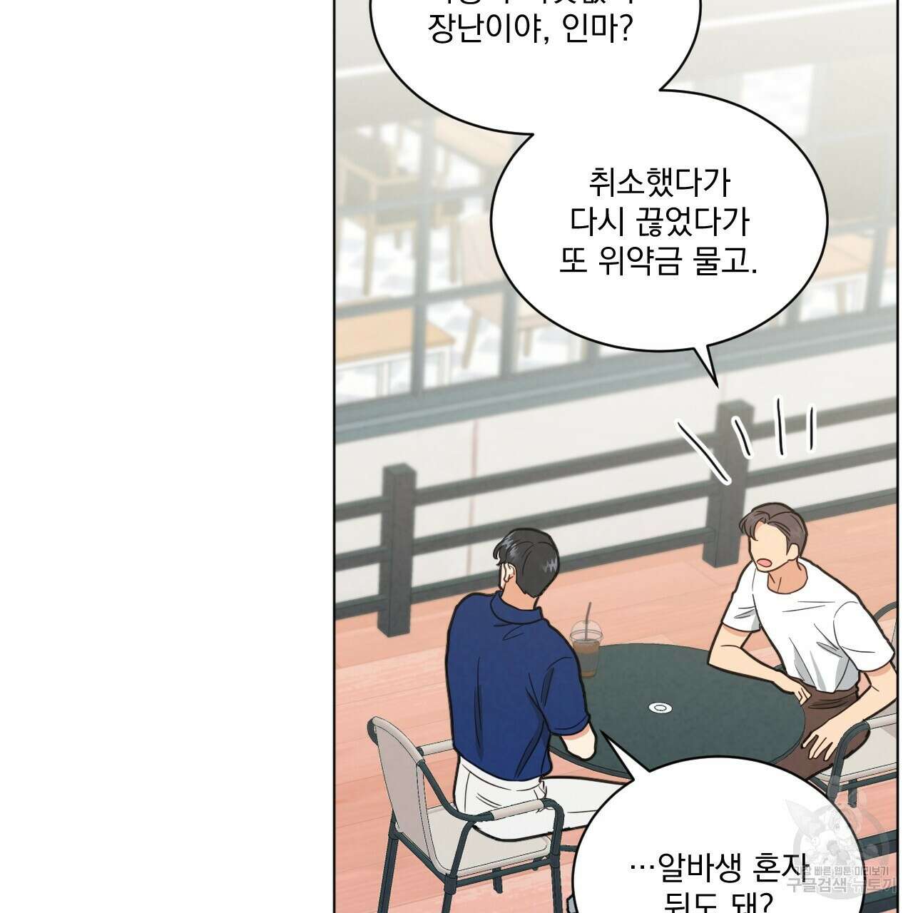 어브노말 룸메이트 39화 18