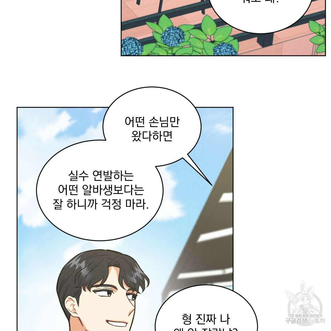 어브노말 룸메이트 39화 19