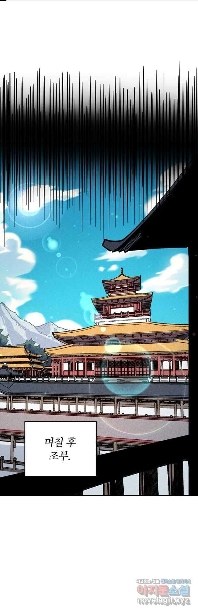 사상 최강 남주 190화 1