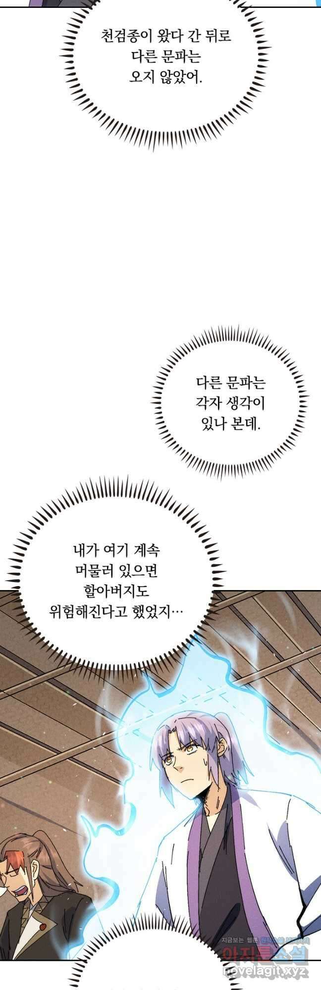 사상 최강 남주 190화 3