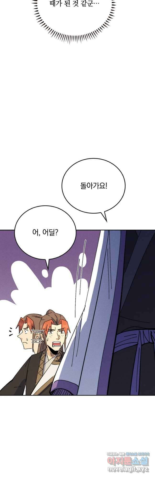 사상 최강 남주 190화 4