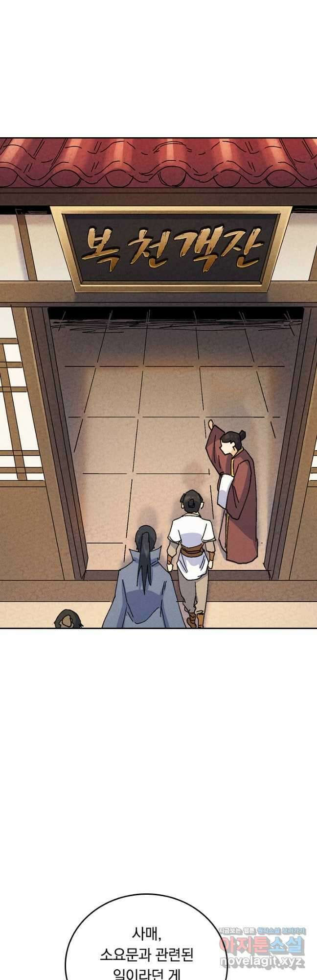 사상 최강 남주 190화 7