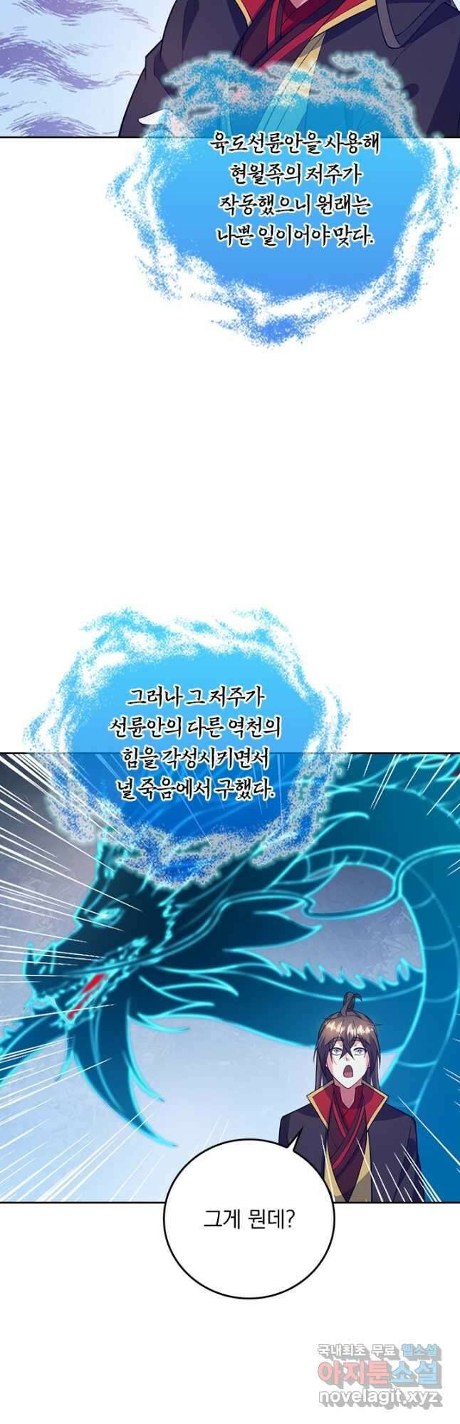 선무제존 309화 2
