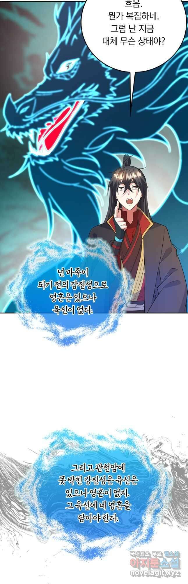선무제존 309화 7