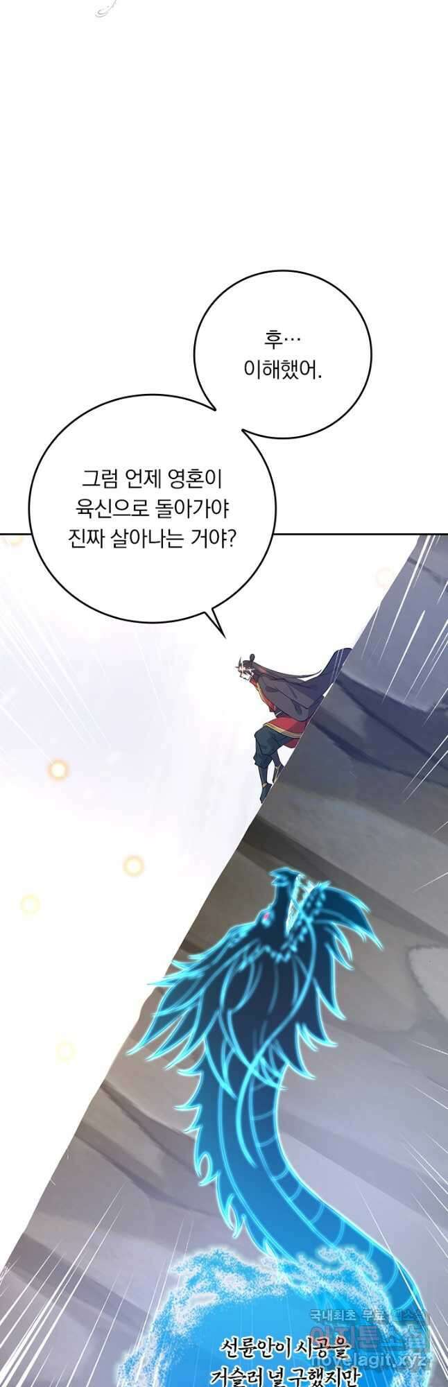 선무제존 309화 8