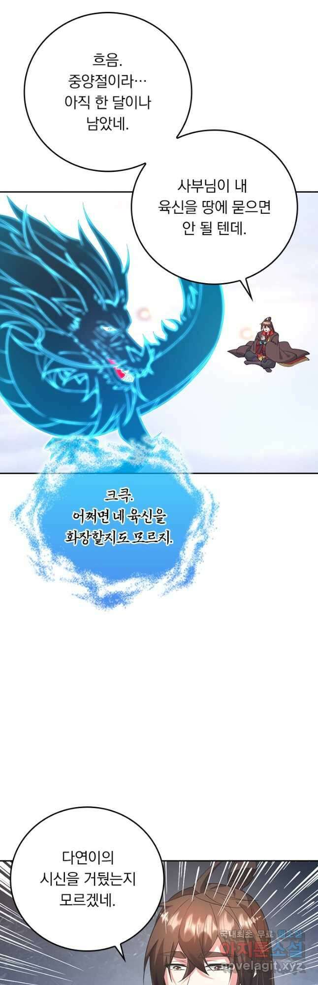 선무제존 309화 11