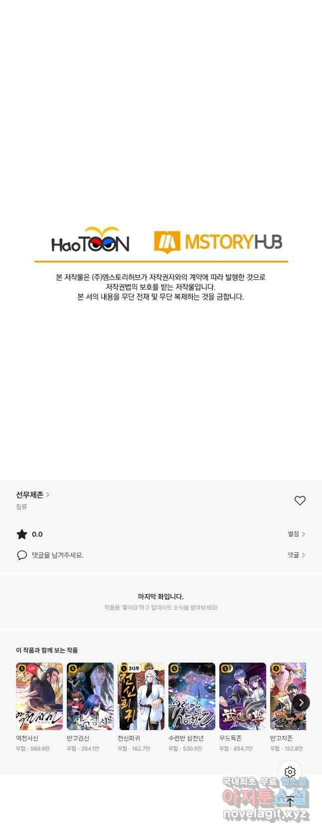 선무제존 309화 37