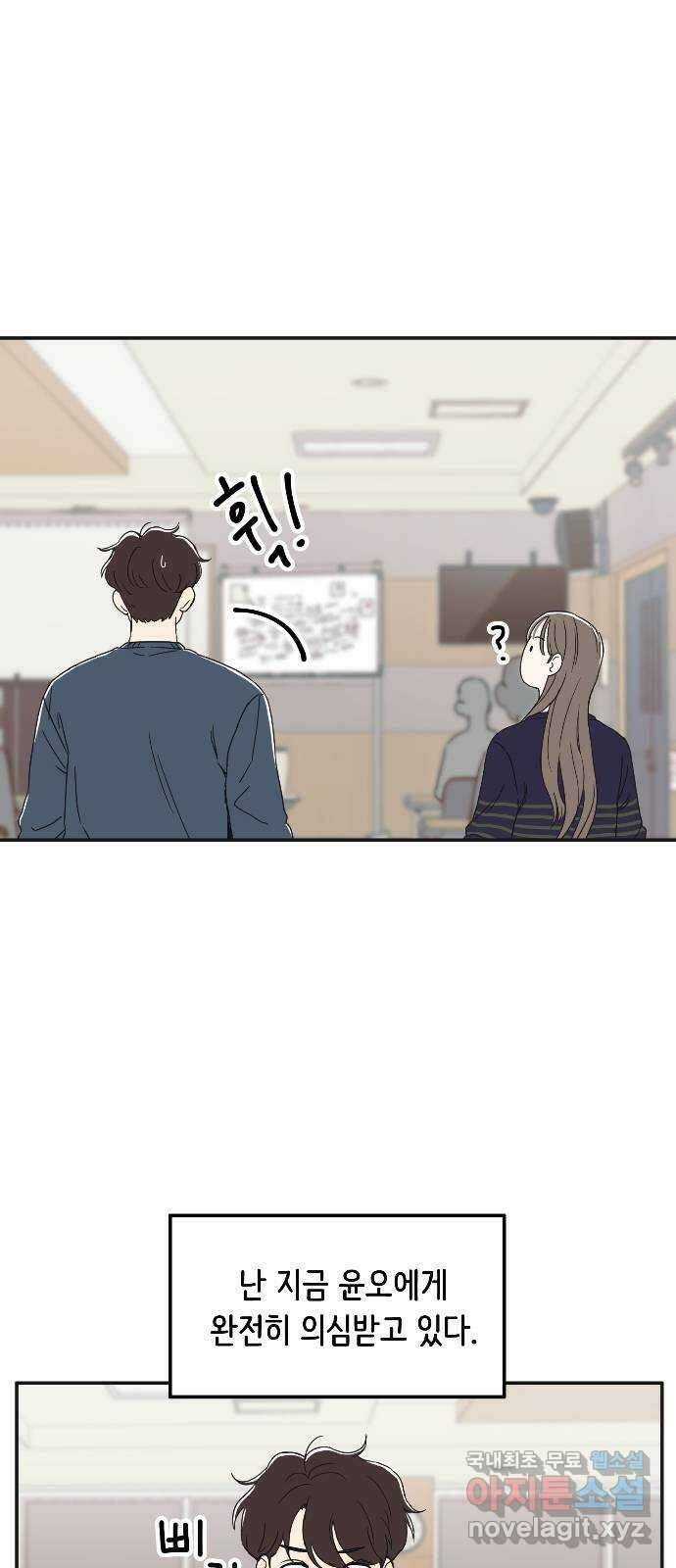 반대로 끌리는 사이 4화 3