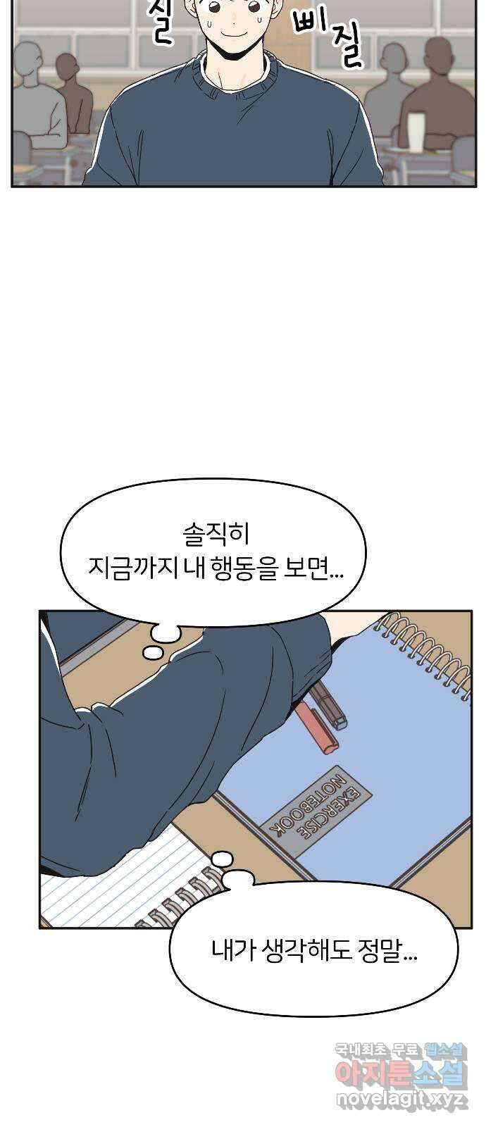 반대로 끌리는 사이 4화 4