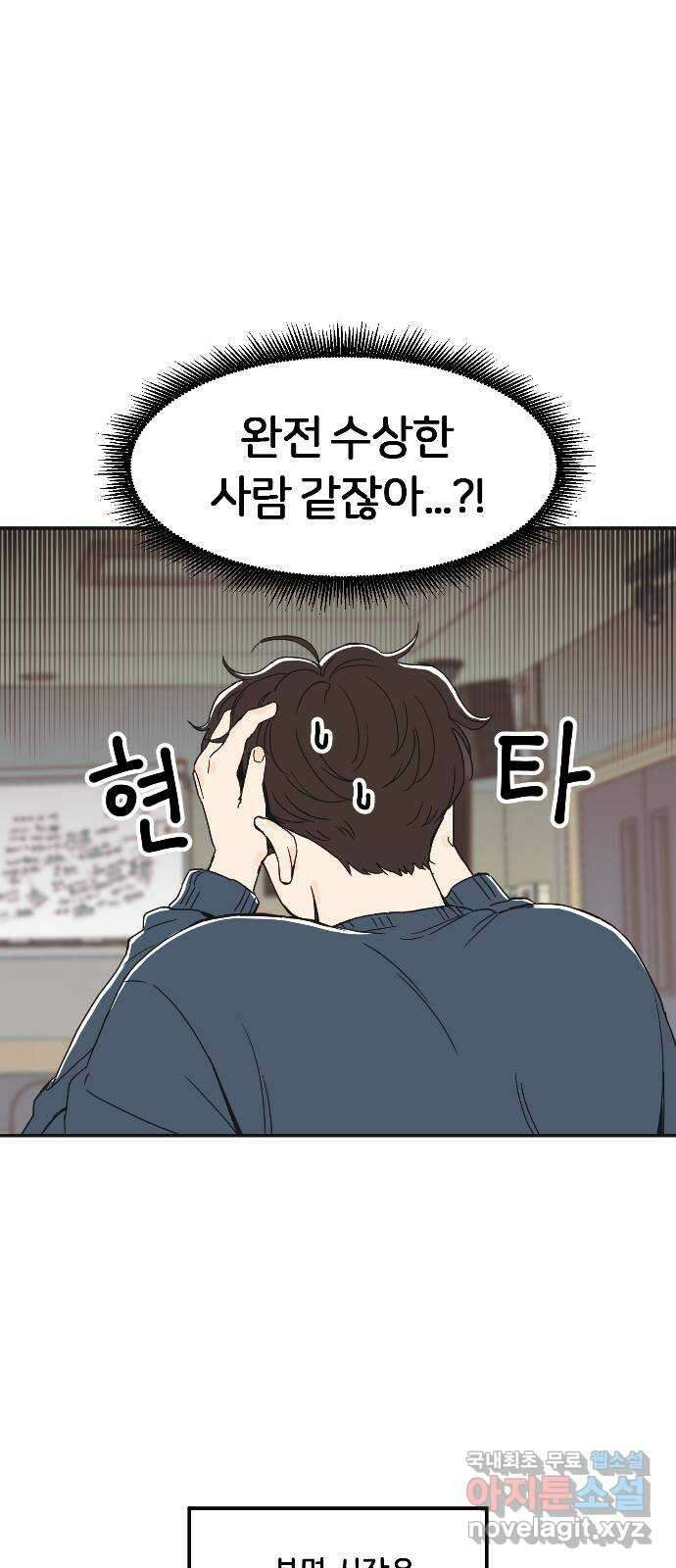 반대로 끌리는 사이 4화 5