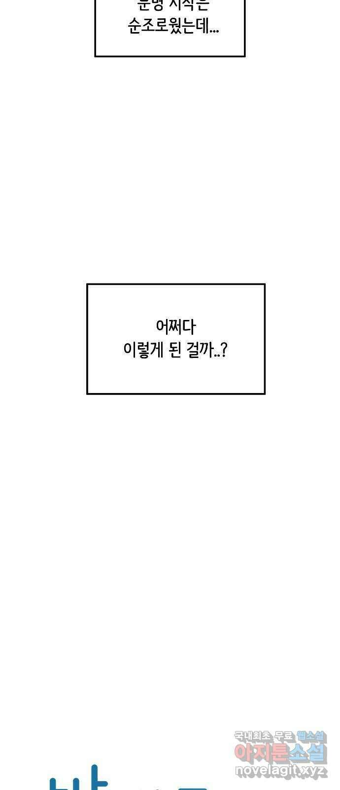 반대로 끌리는 사이 4화 6