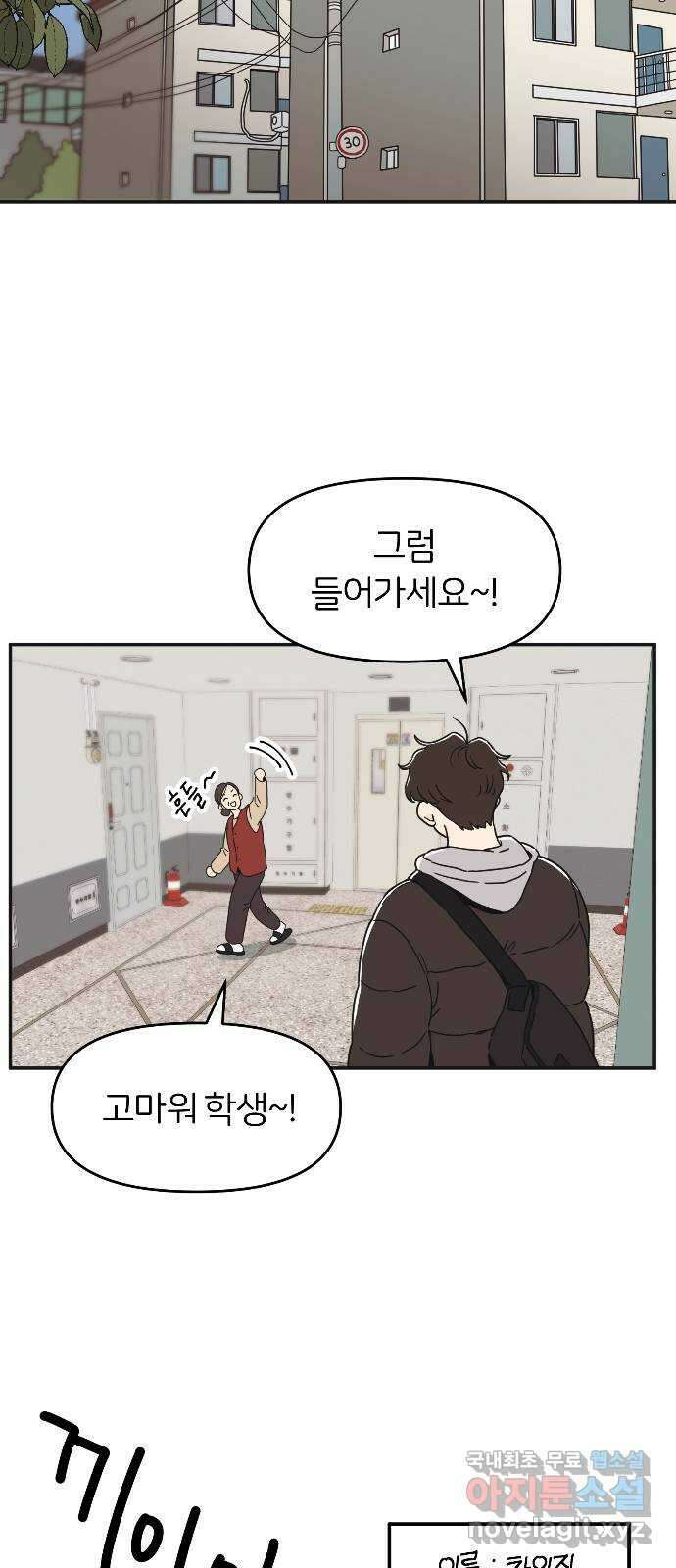 반대로 끌리는 사이 4화 8