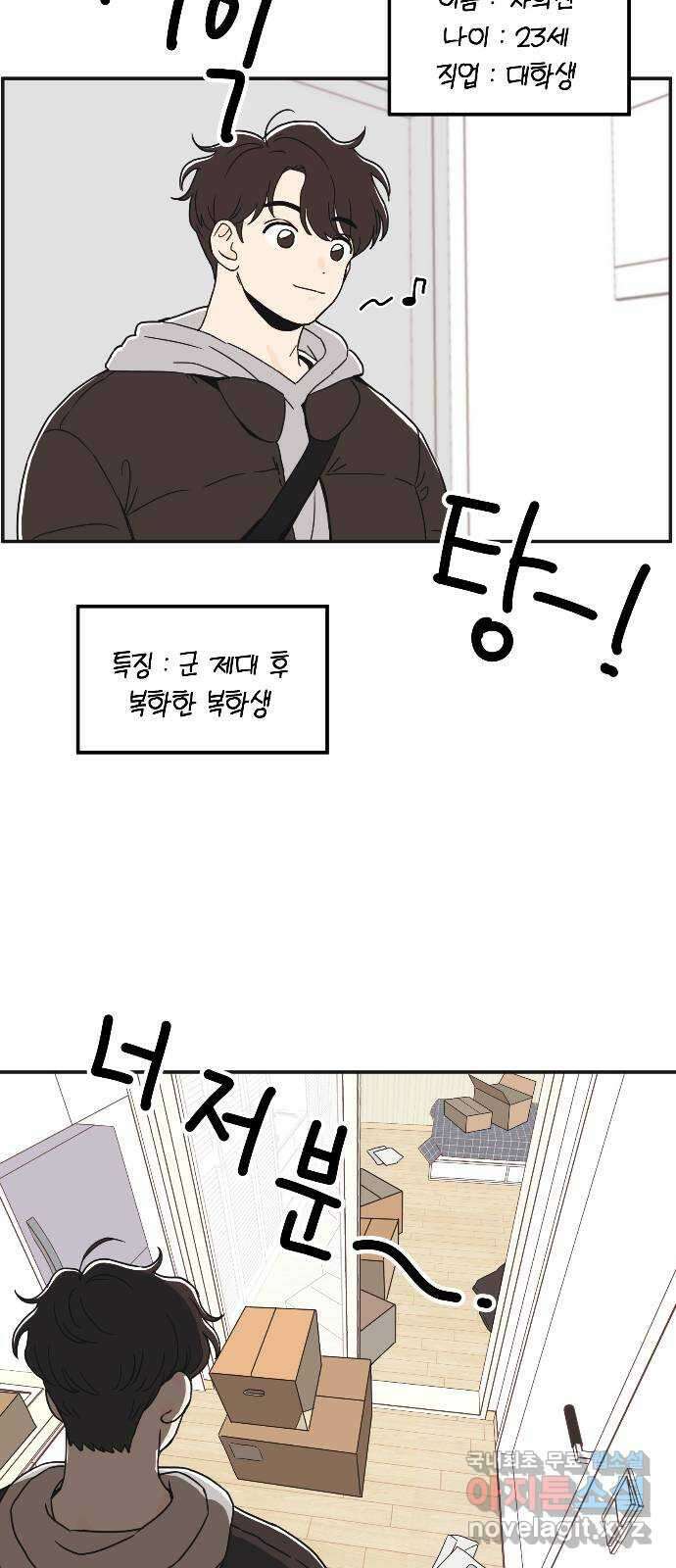 반대로 끌리는 사이 4화 9