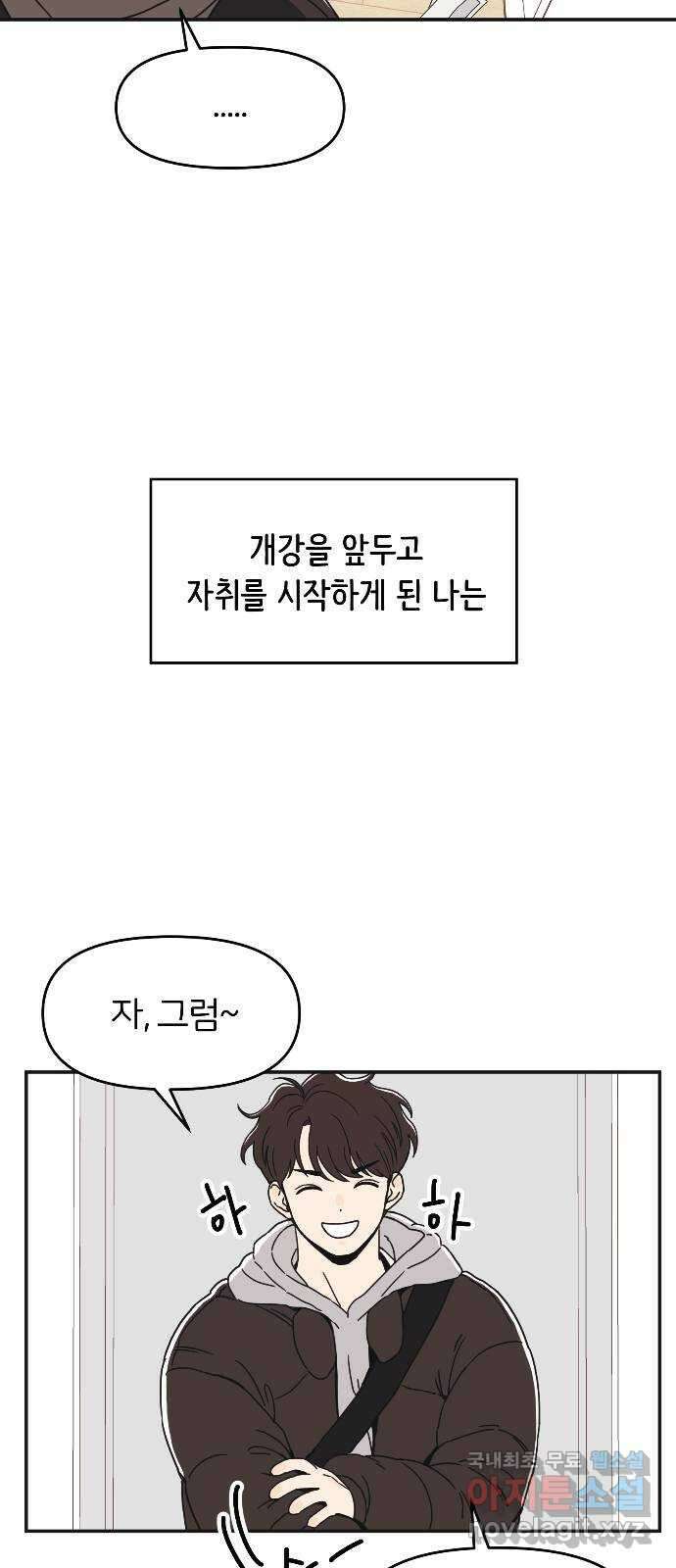 반대로 끌리는 사이 4화 10