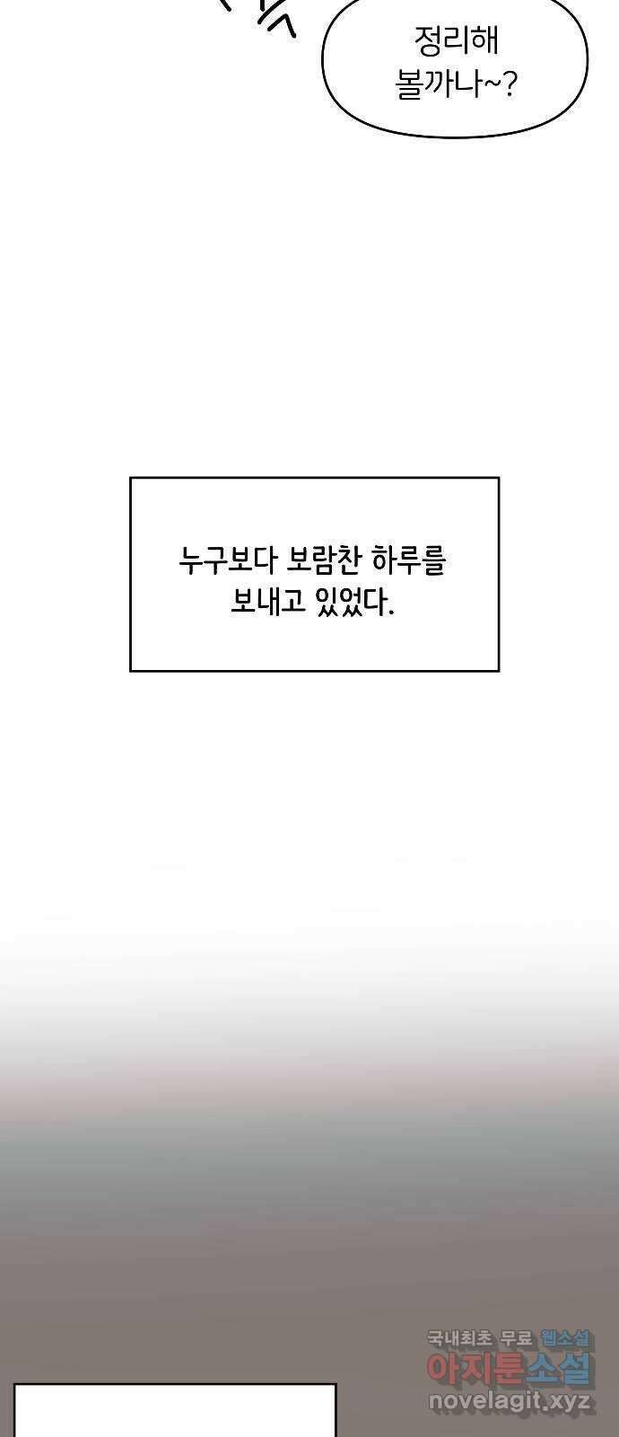 반대로 끌리는 사이 4화 11