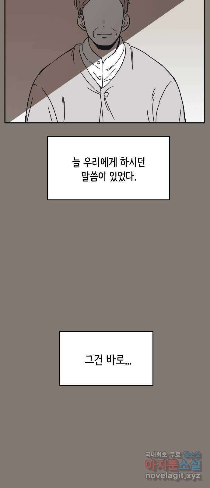 반대로 끌리는 사이 4화 13