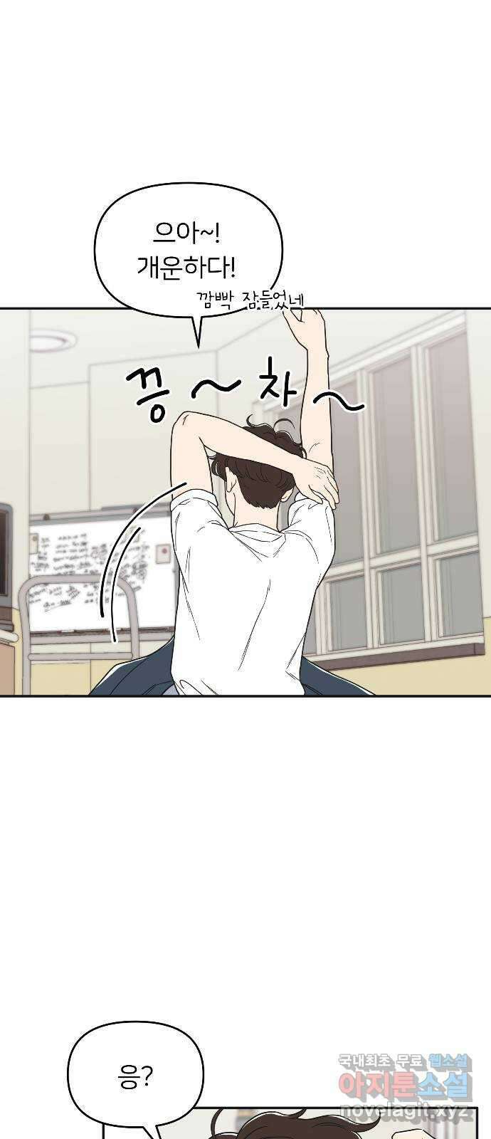 반대로 끌리는 사이 10화 4